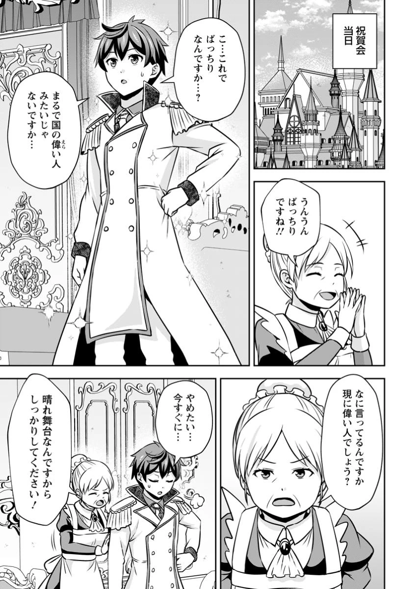 おい、外れスキルだと思われていた《チートコード操作》が化け物すぎるんだが。 第29.2話 - 9