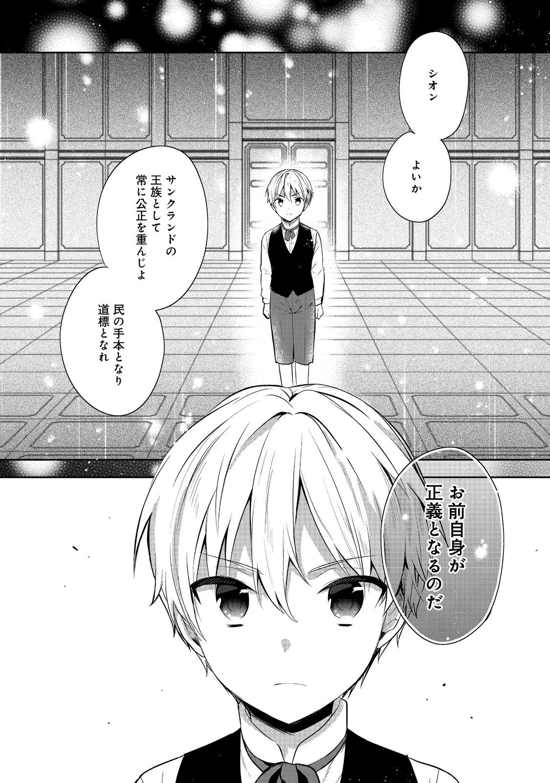 ティアムーン帝国物語 ～断頭台から始まる、姫の転生逆転ストーリー～ 第43.3話 - 1