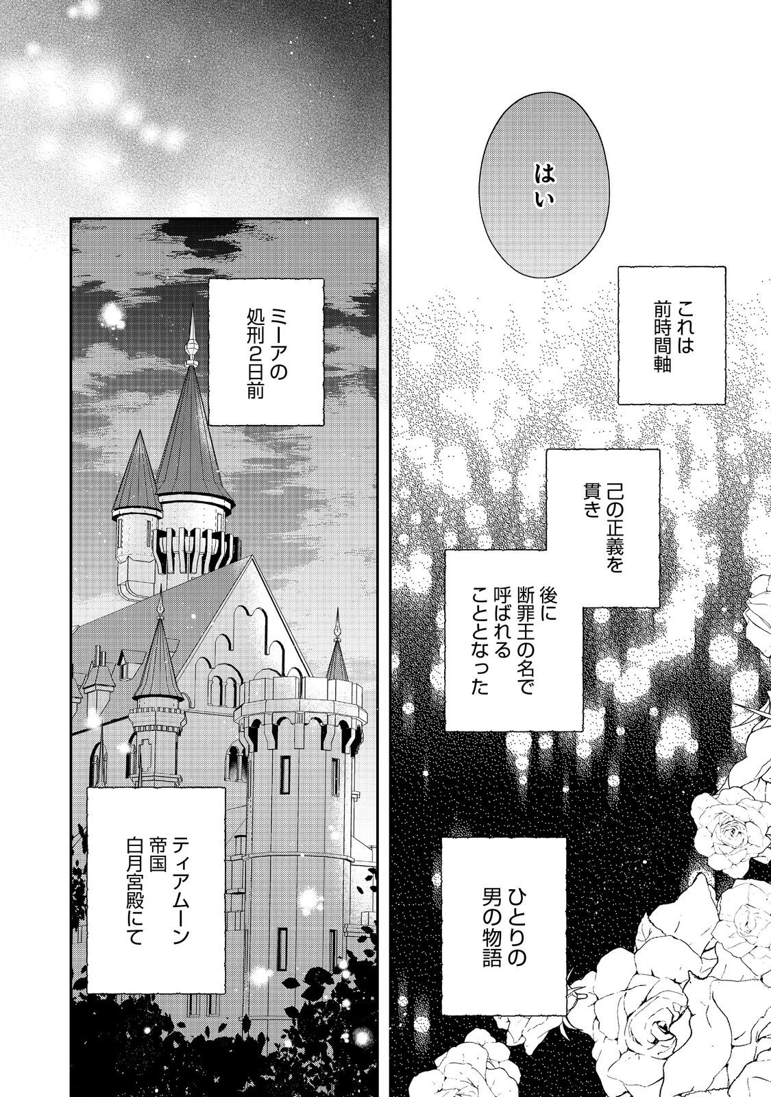 ティアムーン帝国物語 ～断頭台から始まる、姫の転生逆転ストーリー～ 第43.3話 - 2