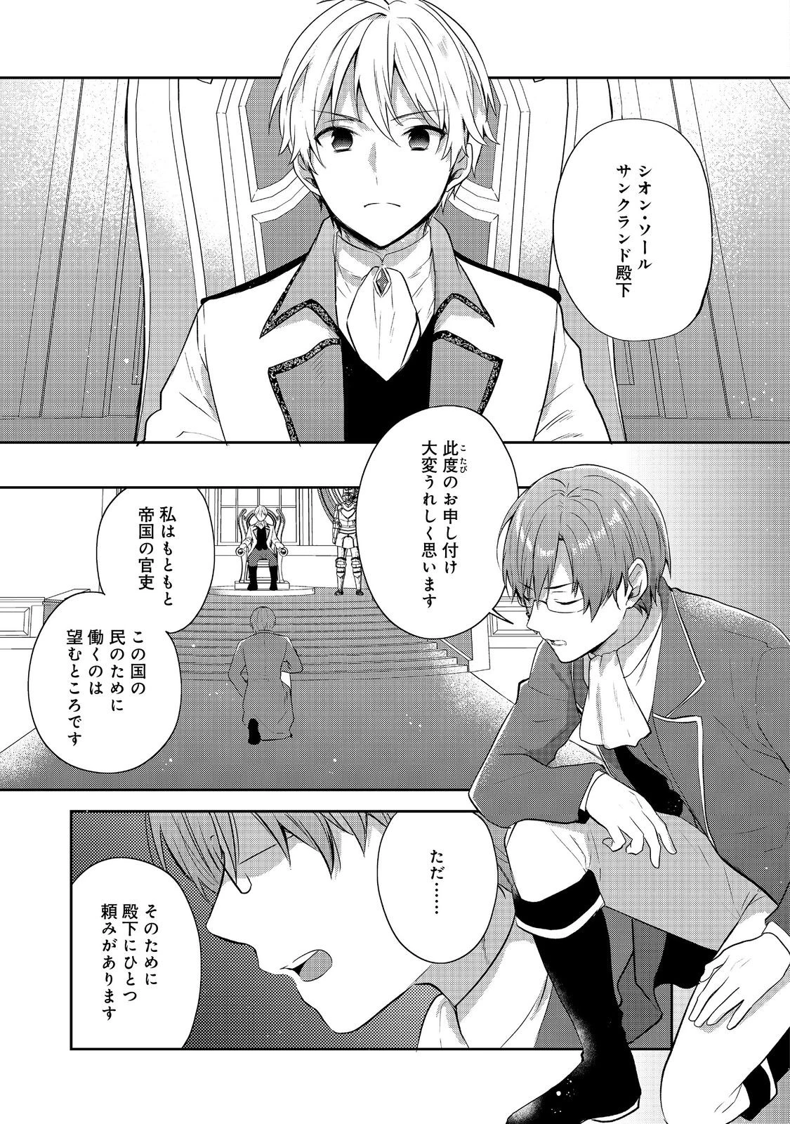 ティアムーン帝国物語 ～断頭台から始まる、姫の転生逆転ストーリー～ 第43.3話 - 3