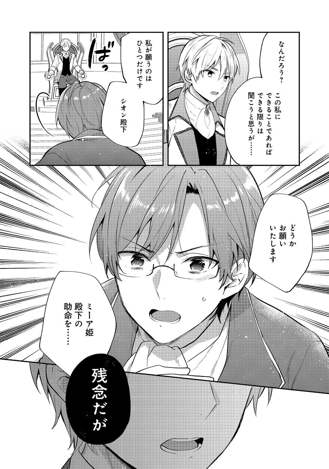 ティアムーン帝国物語 ～断頭台から始まる、姫の転生逆転ストーリー～ 第43.3話 - 4