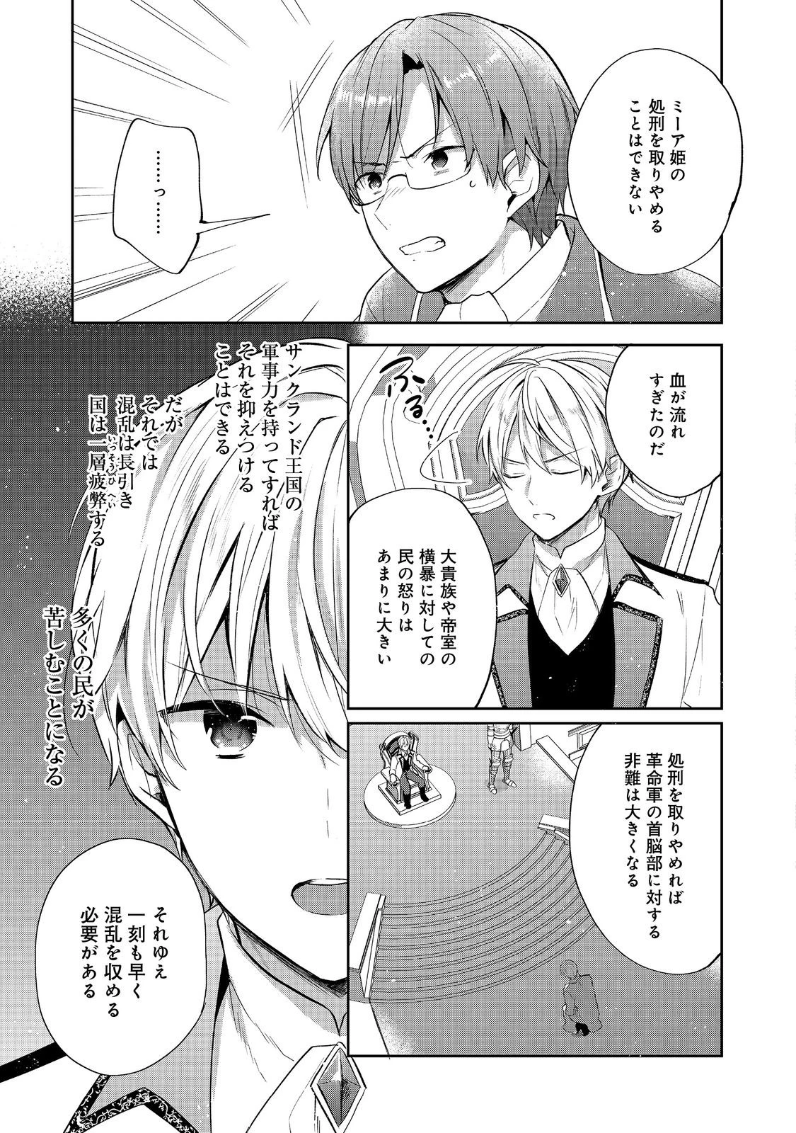 ティアムーン帝国物語 ～断頭台から始まる、姫の転生逆転ストーリー～ 第43.3話 - 5