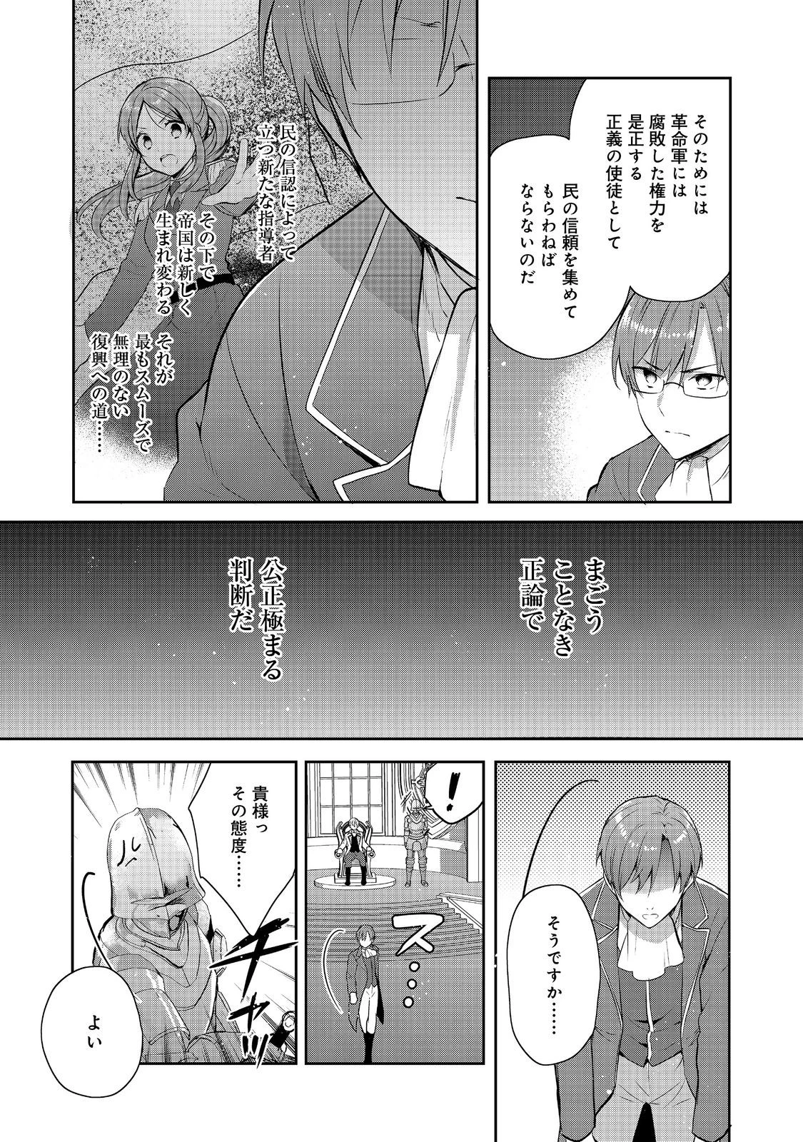 ティアムーン帝国物語 ～断頭台から始まる、姫の転生逆転ストーリー～ 第43.3話 - 6