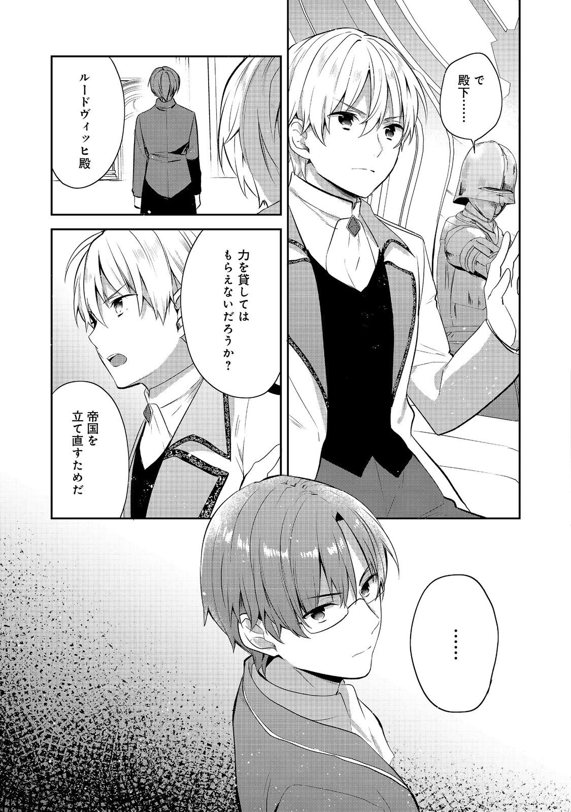 ティアムーン帝国物語 ～断頭台から始まる、姫の転生逆転ストーリー～ 第43.3話 - 7