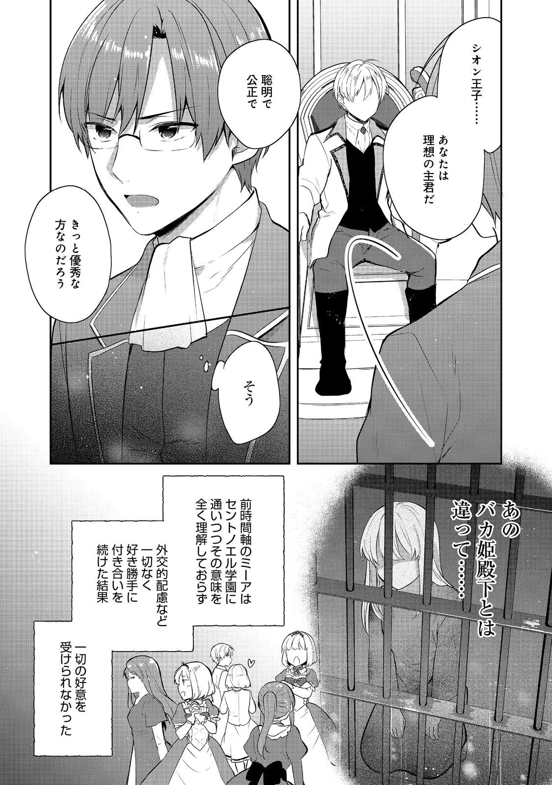 ティアムーン帝国物語 ～断頭台から始まる、姫の転生逆転ストーリー～ 第43.3話 - 8