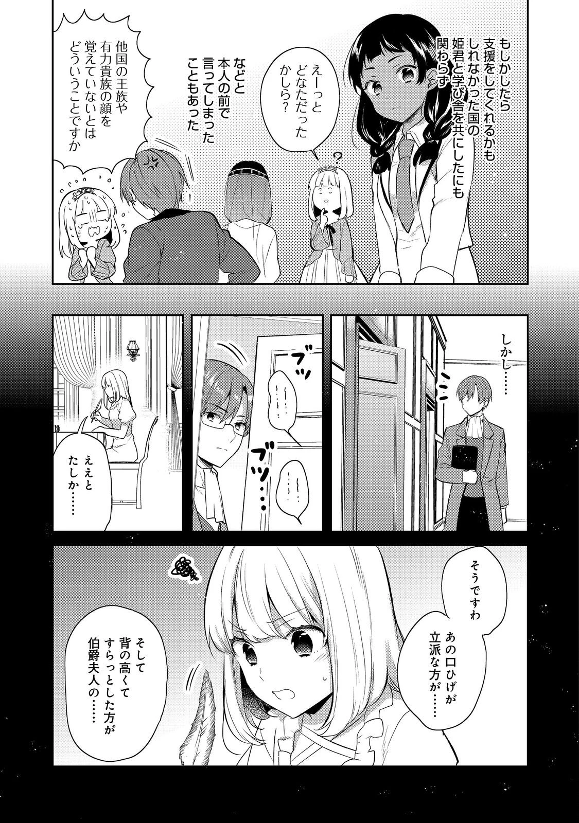 ティアムーン帝国物語 ～断頭台から始まる、姫の転生逆転ストーリー～ 第43.3話 - 9