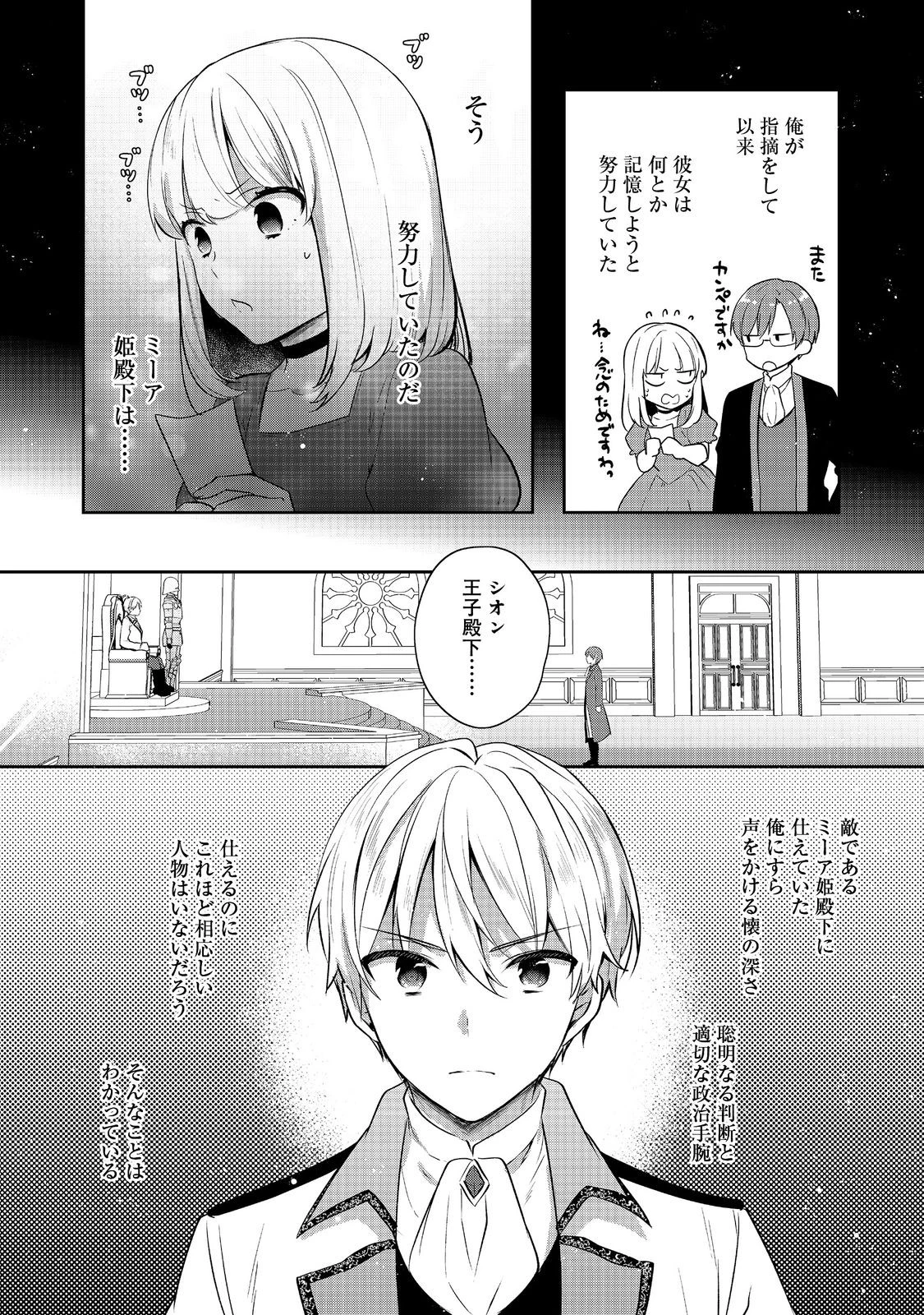 ティアムーン帝国物語 ～断頭台から始まる、姫の転生逆転ストーリー～ 第43.3話 - 10