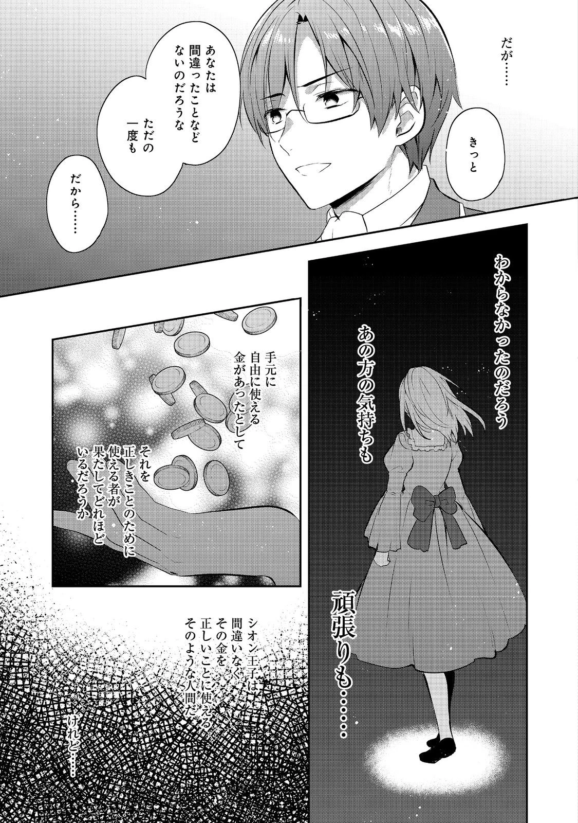 ティアムーン帝国物語 ～断頭台から始まる、姫の転生逆転ストーリー～ 第43.3話 - 11