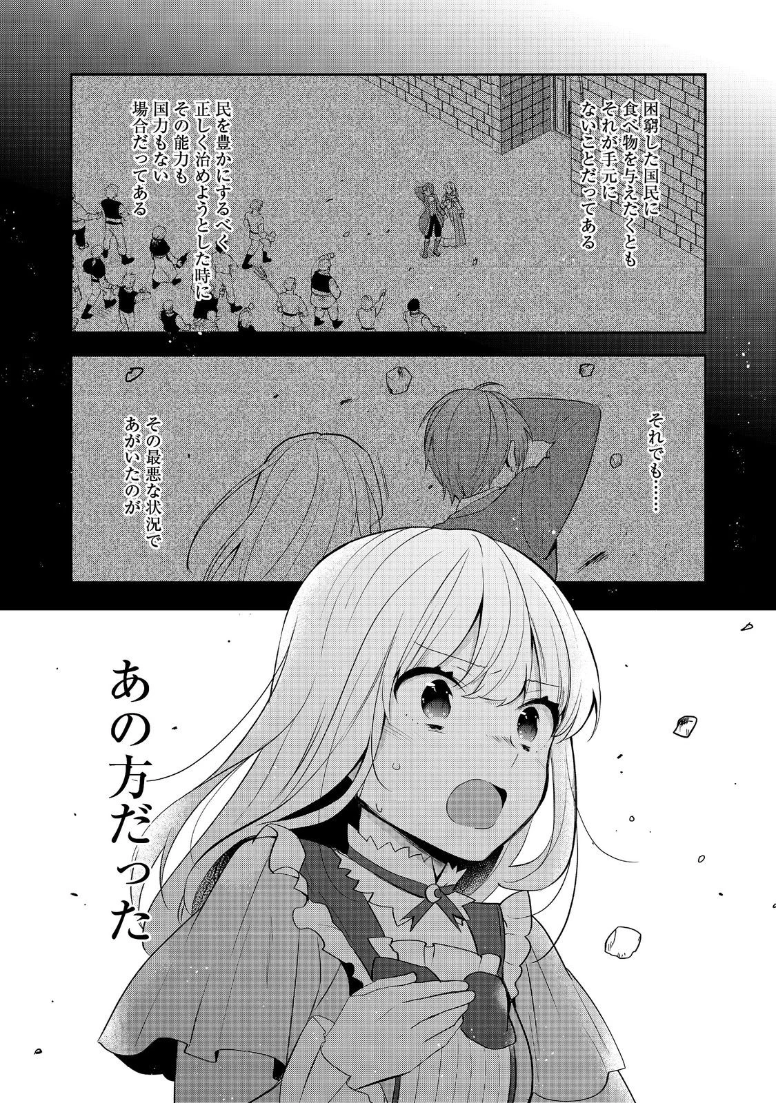 ティアムーン帝国物語 ～断頭台から始まる、姫の転生逆転ストーリー～ 第43.3話 - 12