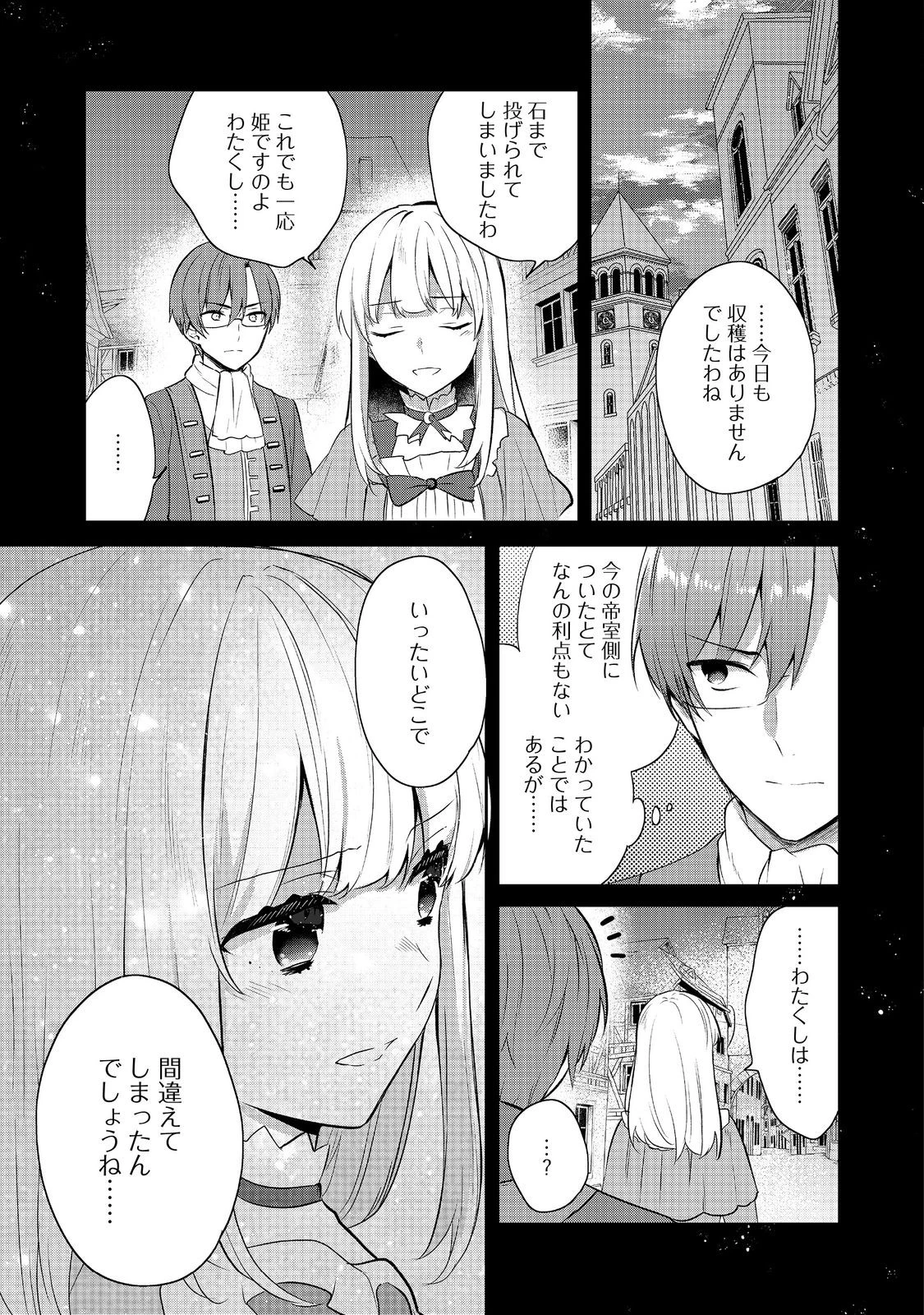 ティアムーン帝国物語 ～断頭台から始まる、姫の転生逆転ストーリー～ 第43.3話 - 13