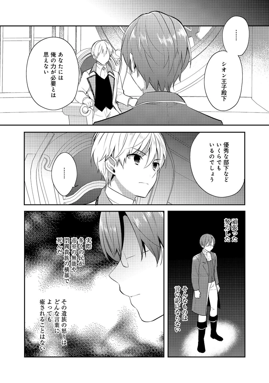 ティアムーン帝国物語 ～断頭台から始まる、姫の転生逆転ストーリー～ 第43.3話 - 14