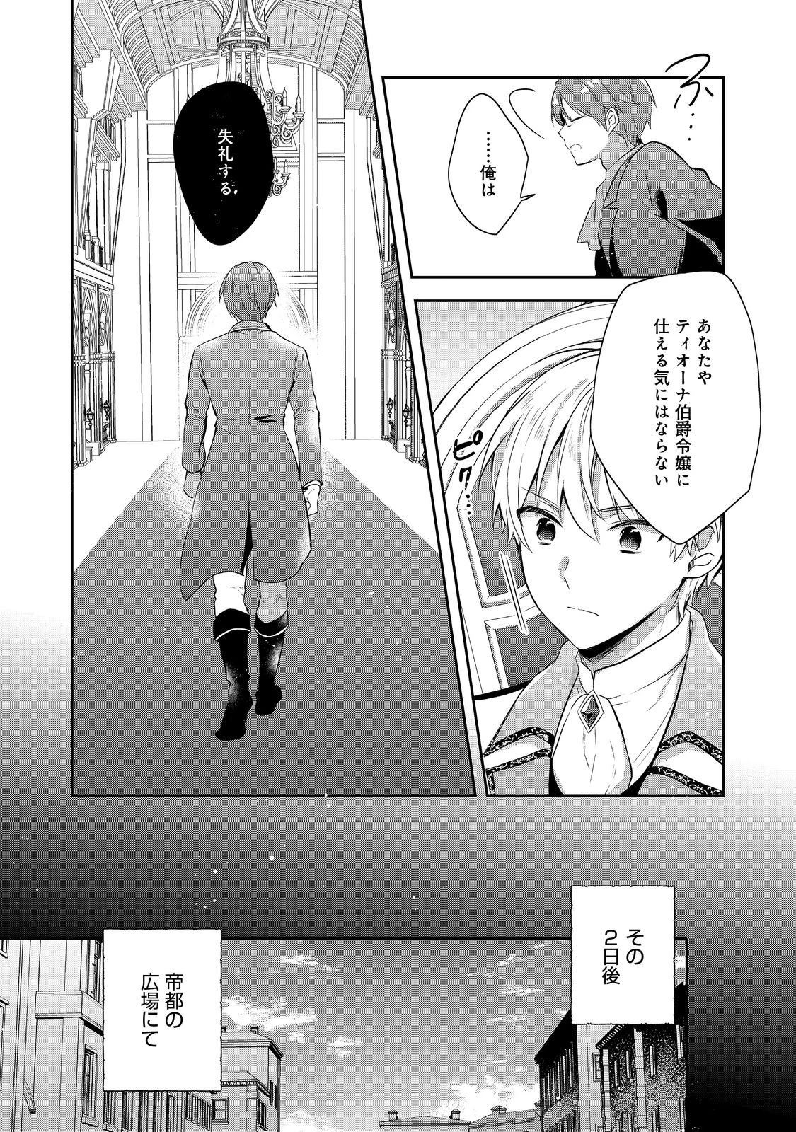 ティアムーン帝国物語 ～断頭台から始まる、姫の転生逆転ストーリー～ 第43.3話 - 16