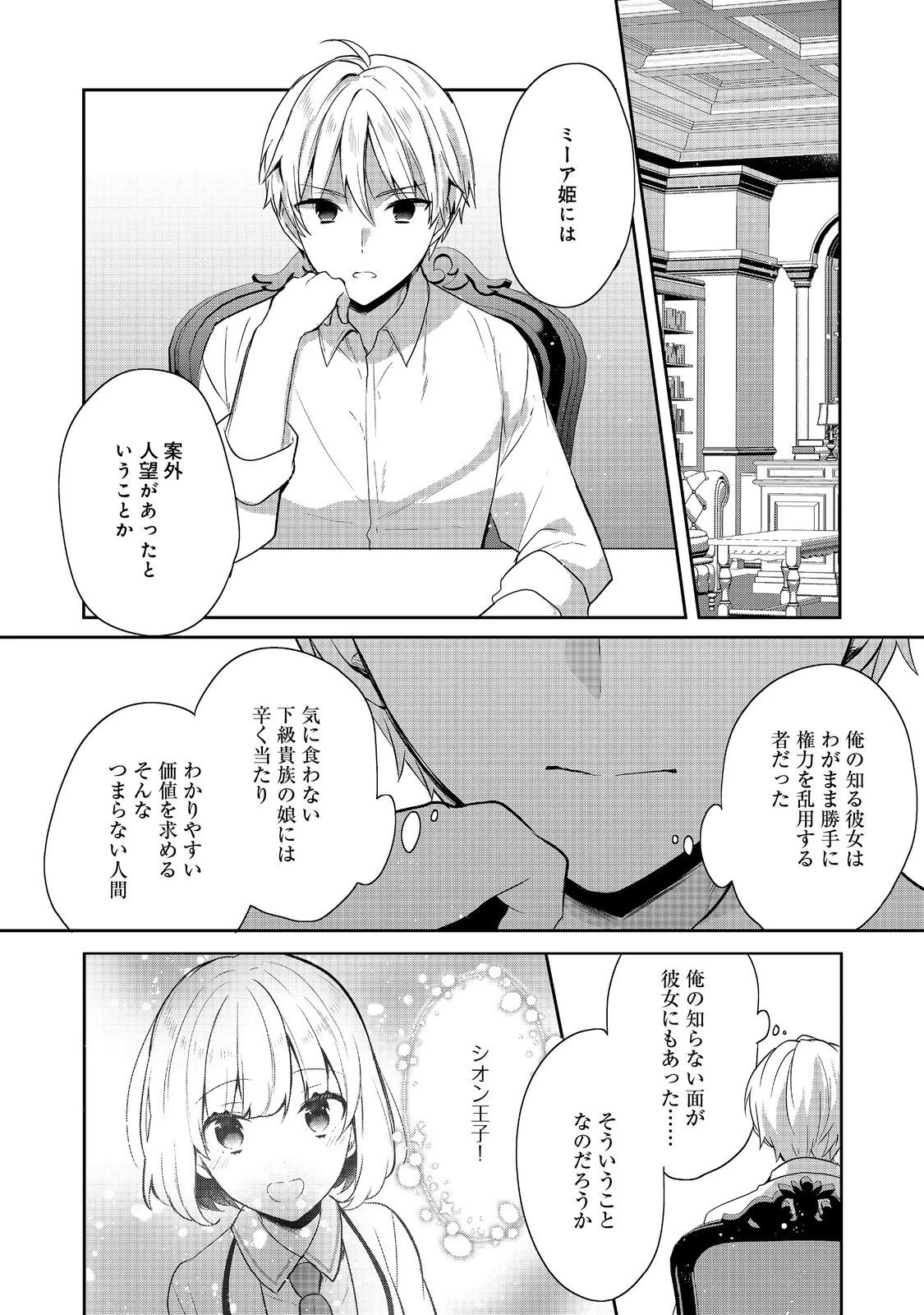 ティアムーン帝国物語 ～断頭台から始まる、姫の転生逆転ストーリー～ 第43.3話 - 18