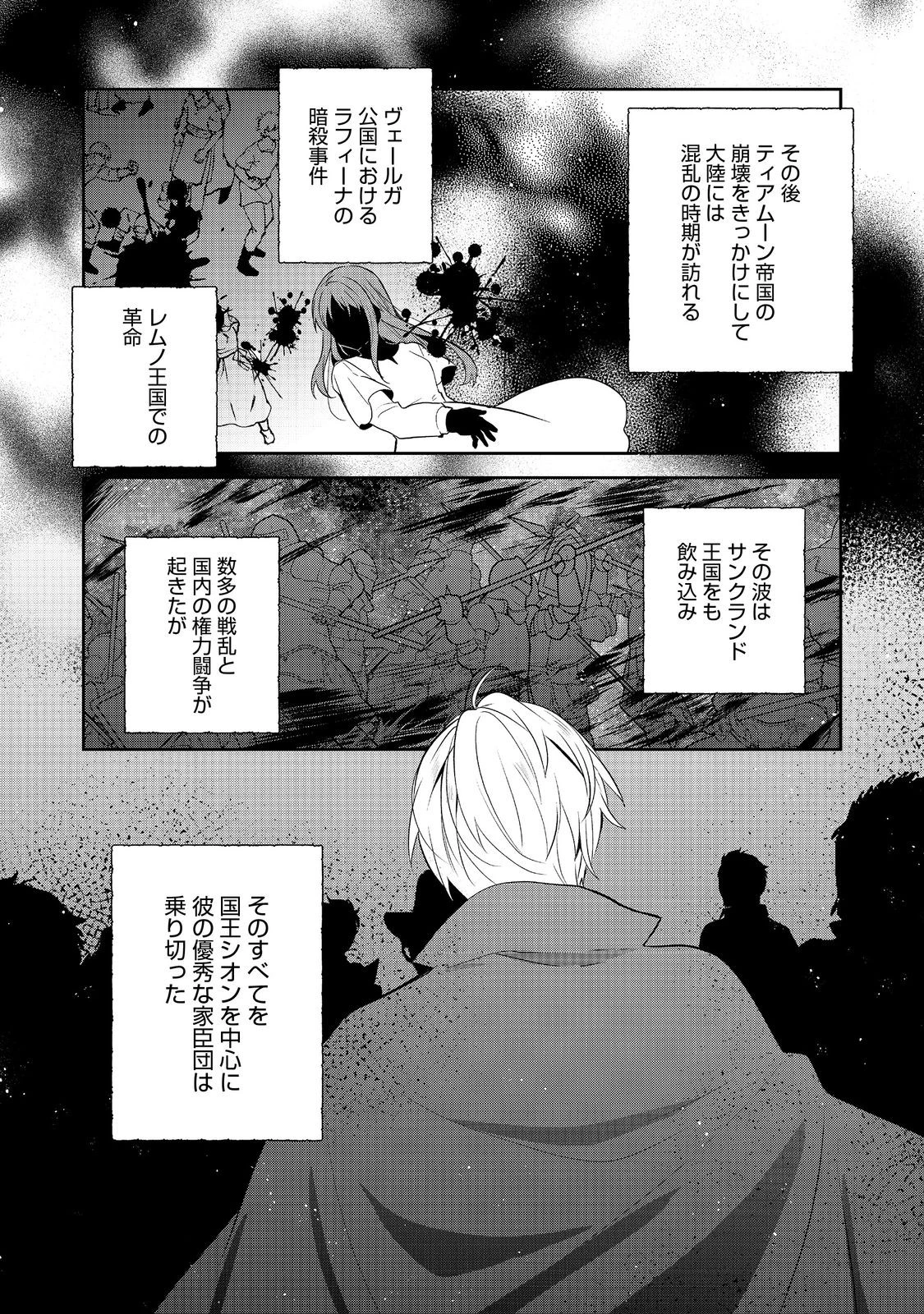 ティアムーン帝国物語 ～断頭台から始まる、姫の転生逆転ストーリー～ 第43.3話 - 20