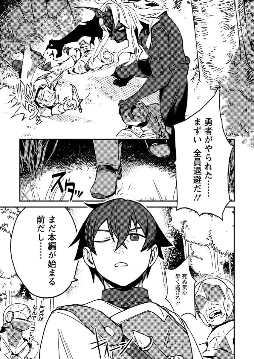 ゲーム知識で最強に成ったモブ兵士は、真の実力を隠したい 第1話 - 1