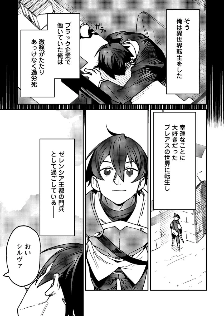 ゲーム知識で最強に成ったモブ兵士は、真の実力を隠したい 第1話 - 5