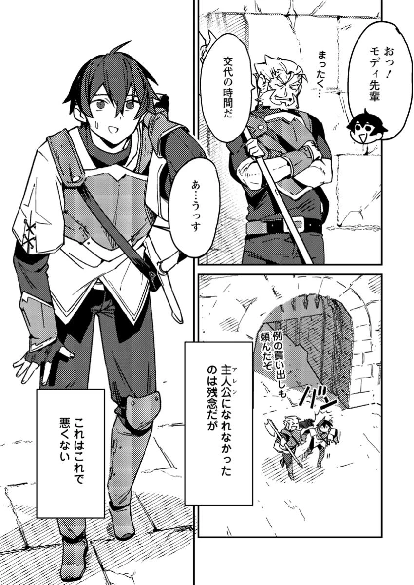 ゲーム知識で最強に成ったモブ兵士は、真の実力を隠したい 第1話 - 6