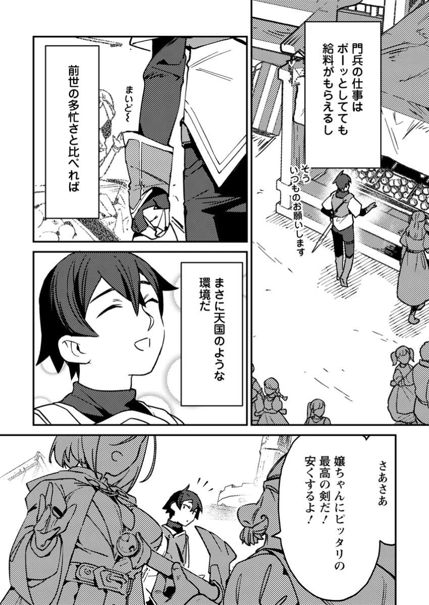 ゲーム知識で最強に成ったモブ兵士は、真の実力を隠したい 第1話 - 7