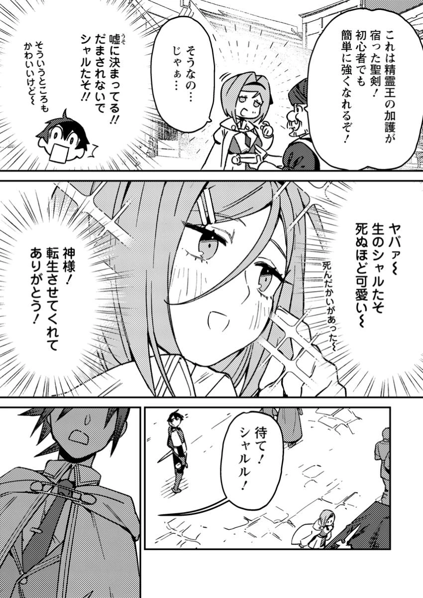 ゲーム知識で最強に成ったモブ兵士は、真の実力を隠したい 第1話 - 9