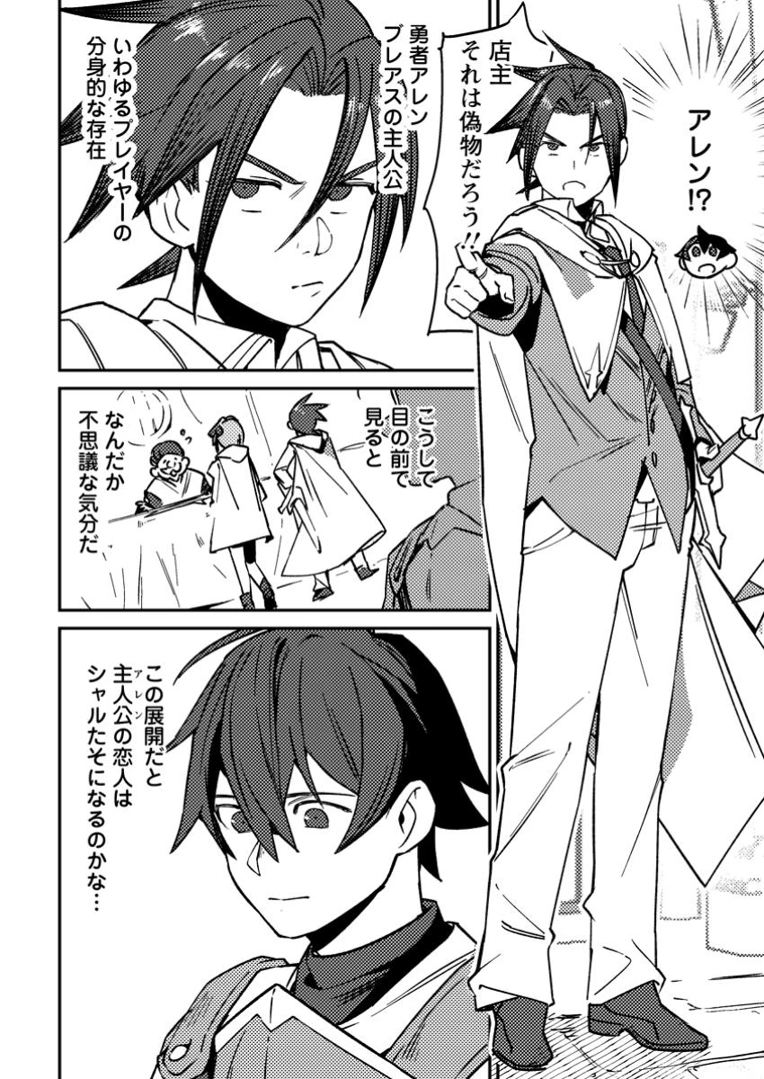 ゲーム知識で最強に成ったモブ兵士は、真の実力を隠したい 第1話 - 10