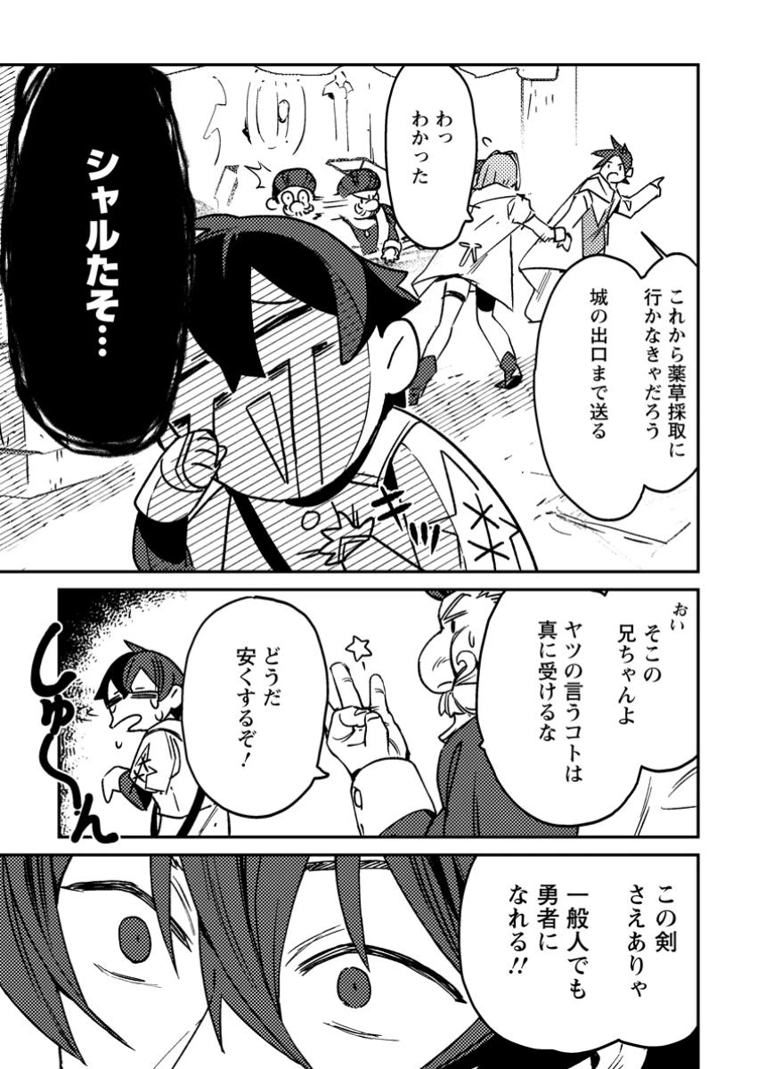 ゲーム知識で最強に成ったモブ兵士は、真の実力を隠したい 第1話 - 11