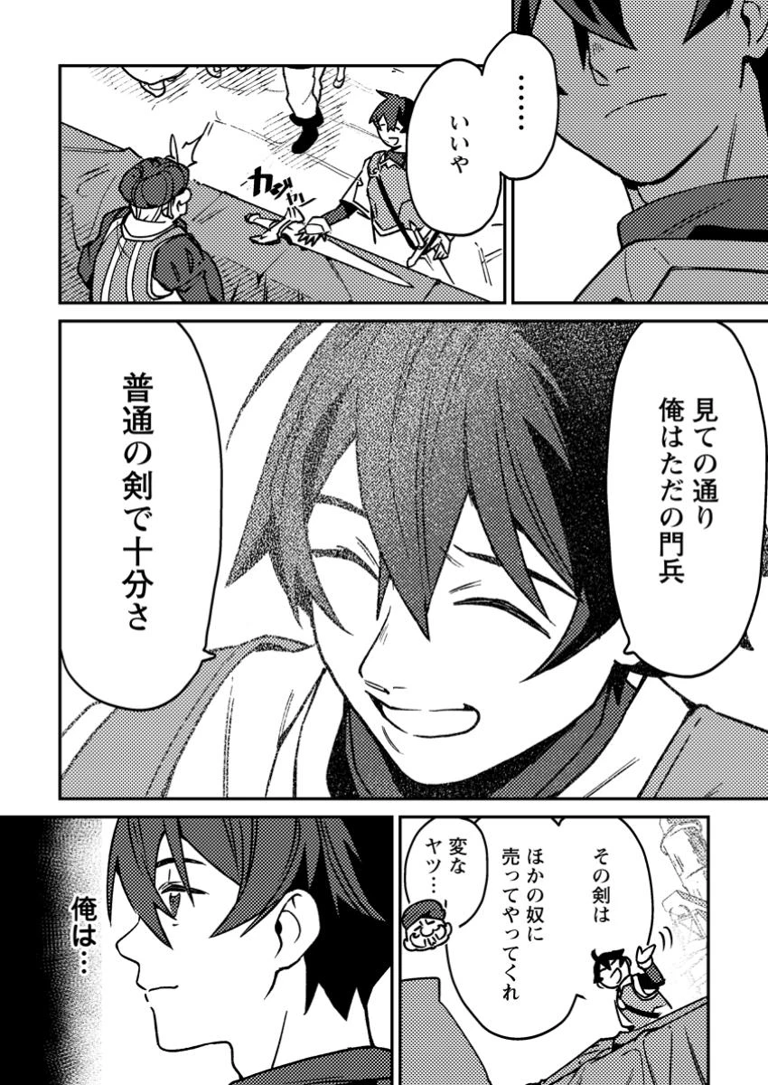 ゲーム知識で最強に成ったモブ兵士は、真の実力を隠したい 第1話 - 12