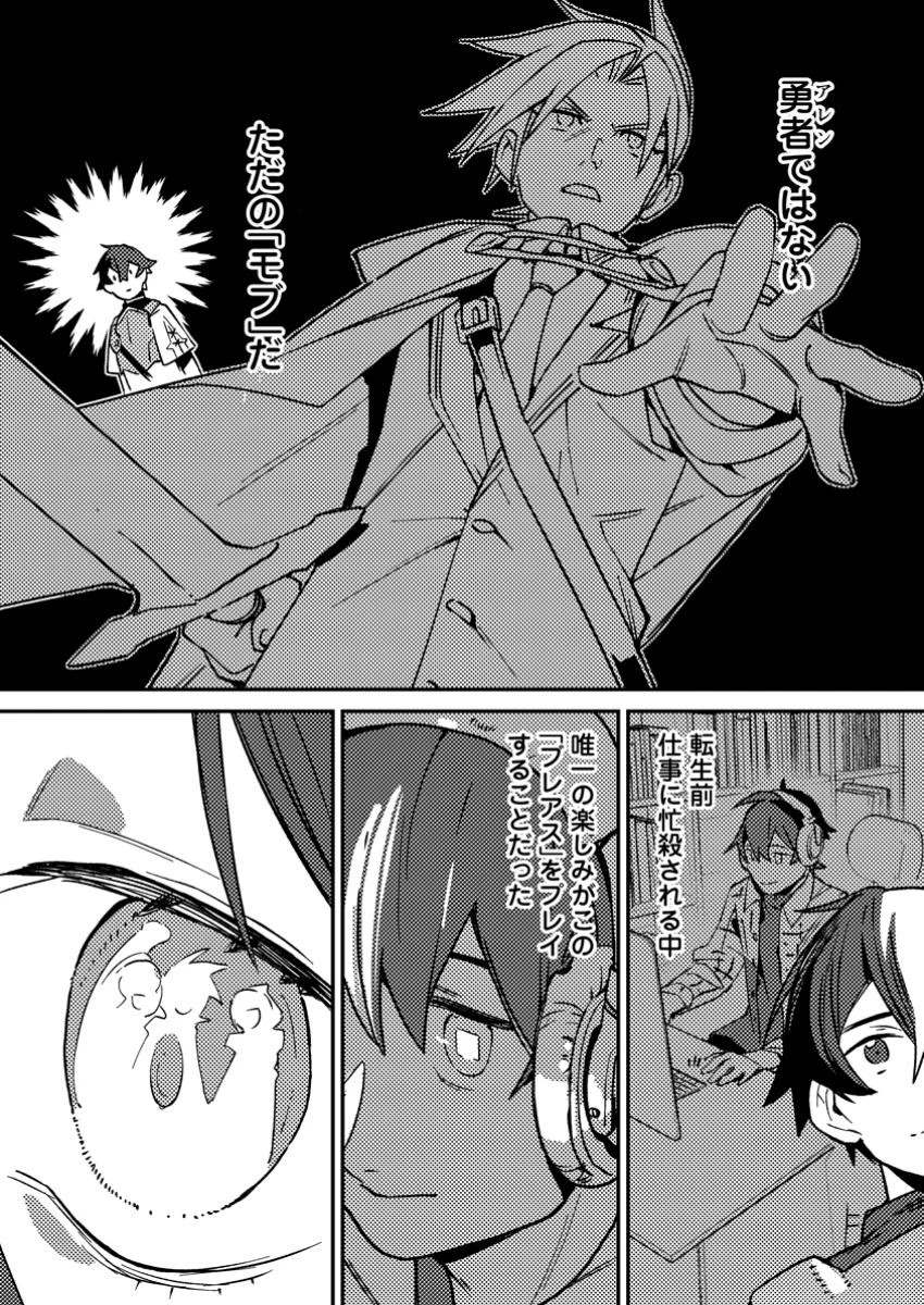 ゲーム知識で最強に成ったモブ兵士は、真の実力を隠したい 第1話 - 13