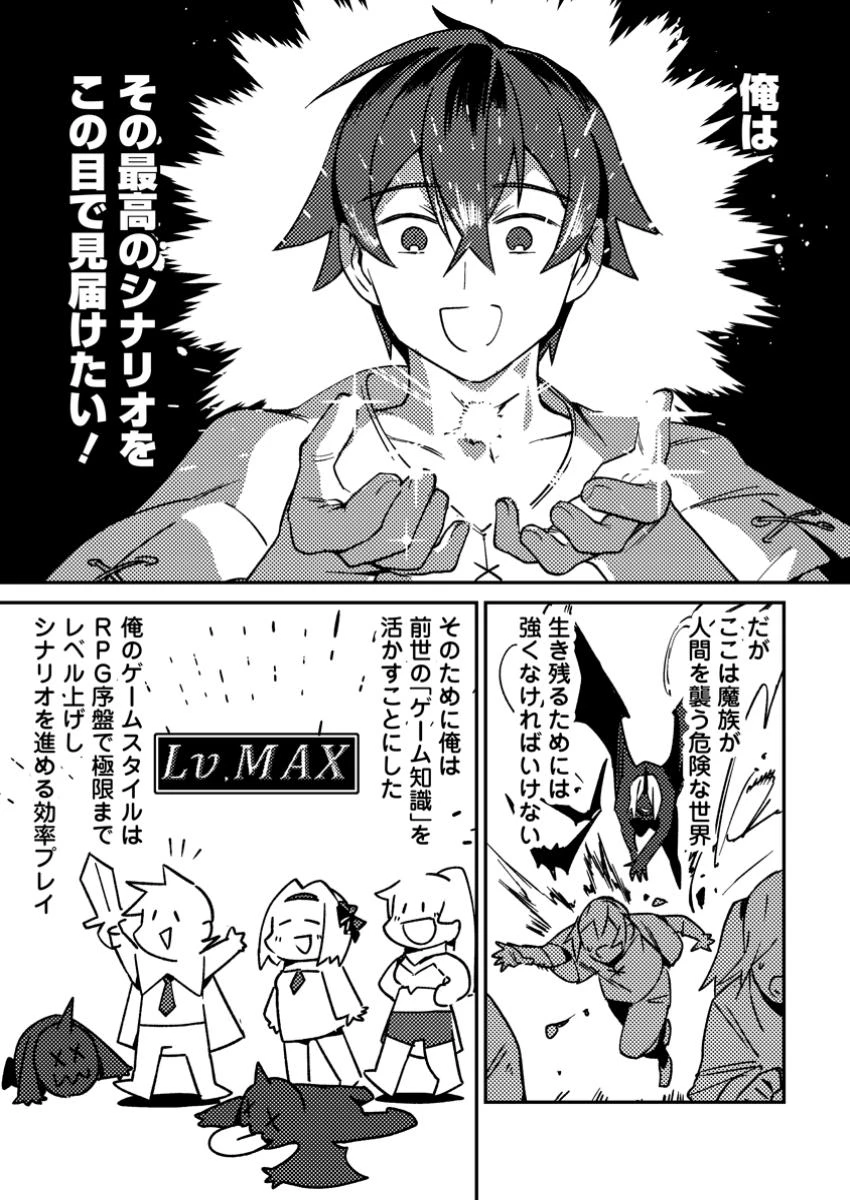 ゲーム知識で最強に成ったモブ兵士は、真の実力を隠したい 第1話 - 15