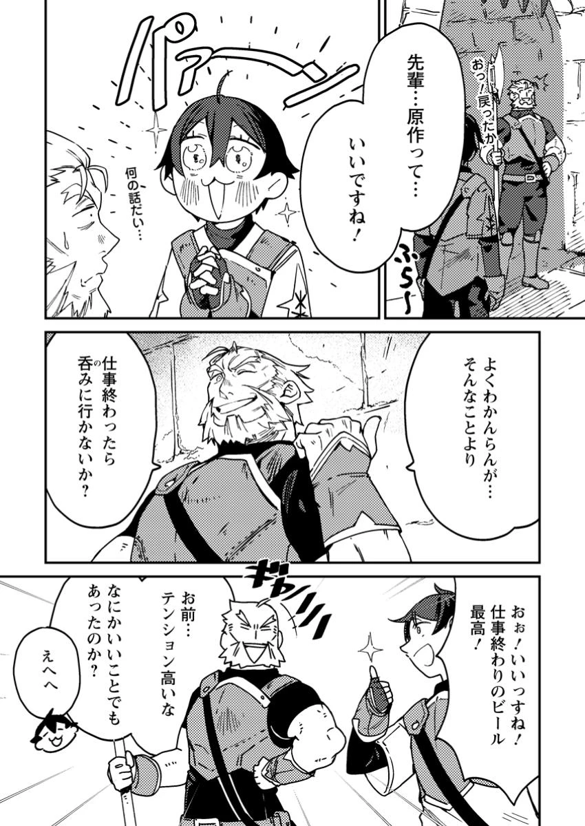 ゲーム知識で最強に成ったモブ兵士は、真の実力を隠したい 第1話 - 17