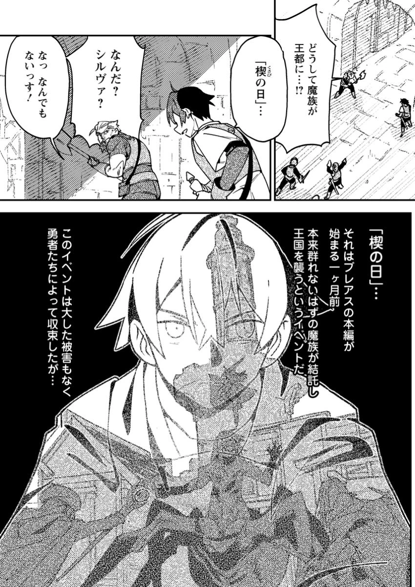 ゲーム知識で最強に成ったモブ兵士は、真の実力を隠したい 第1話 - 19