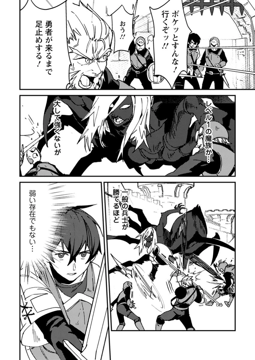 ゲーム知識で最強に成ったモブ兵士は、真の実力を隠したい 第1話 - 20