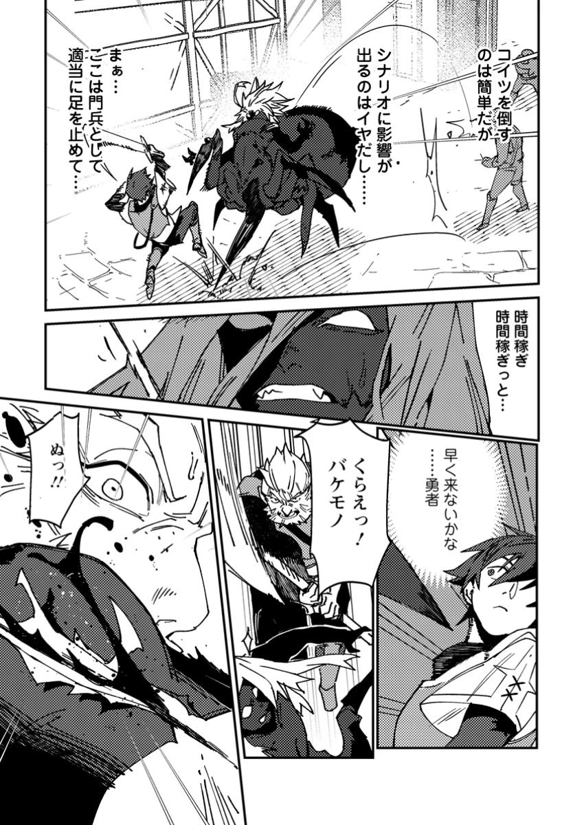 ゲーム知識で最強に成ったモブ兵士は、真の実力を隠したい 第1話 - 21