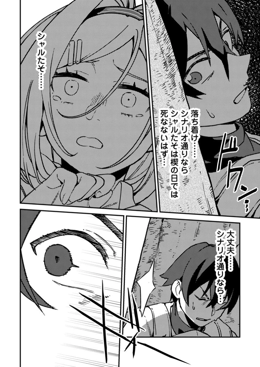 ゲーム知識で最強に成ったモブ兵士は、真の実力を隠したい 第1話 - 26