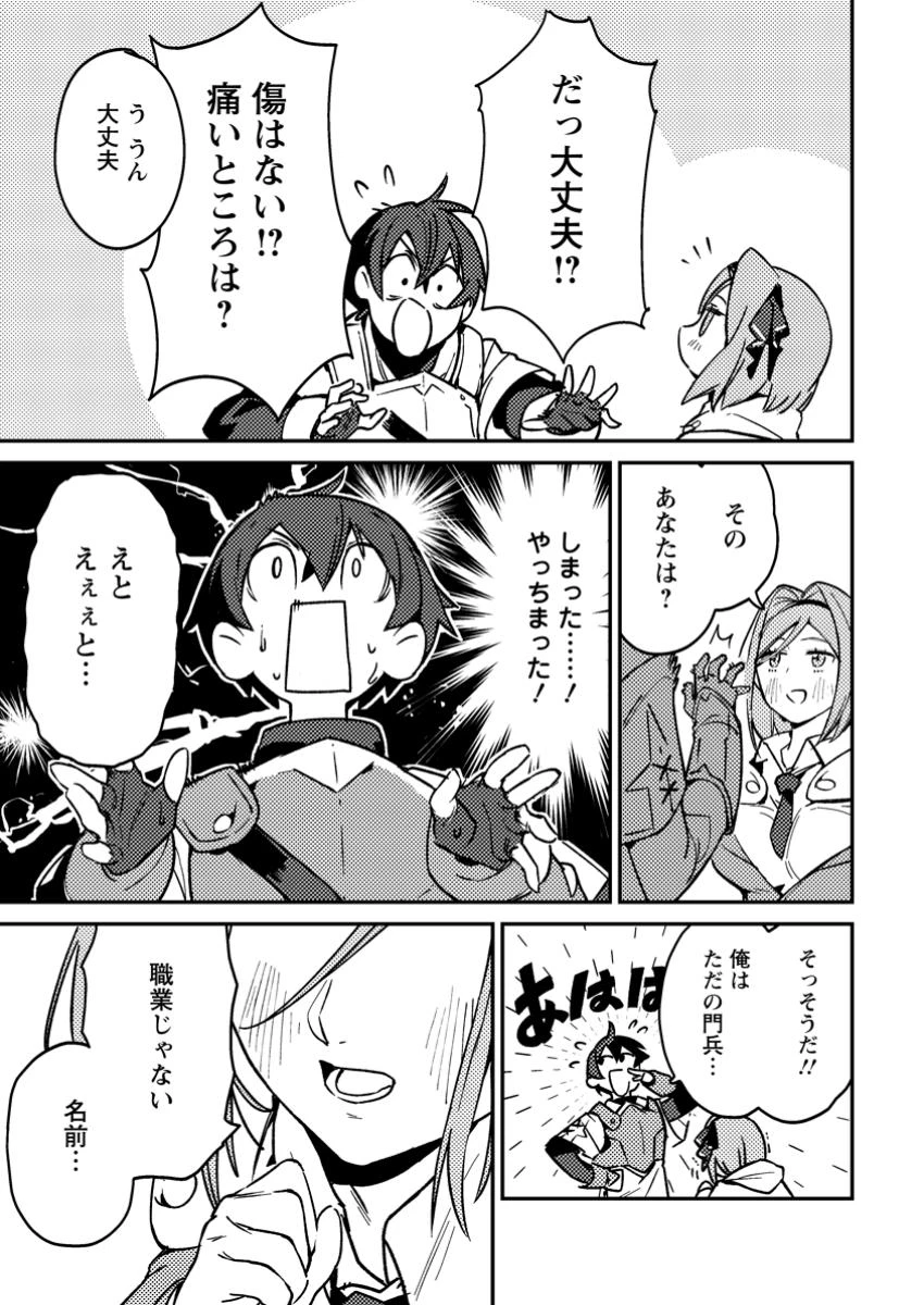 ゲーム知識で最強に成ったモブ兵士は、真の実力を隠したい 第1話 - 31