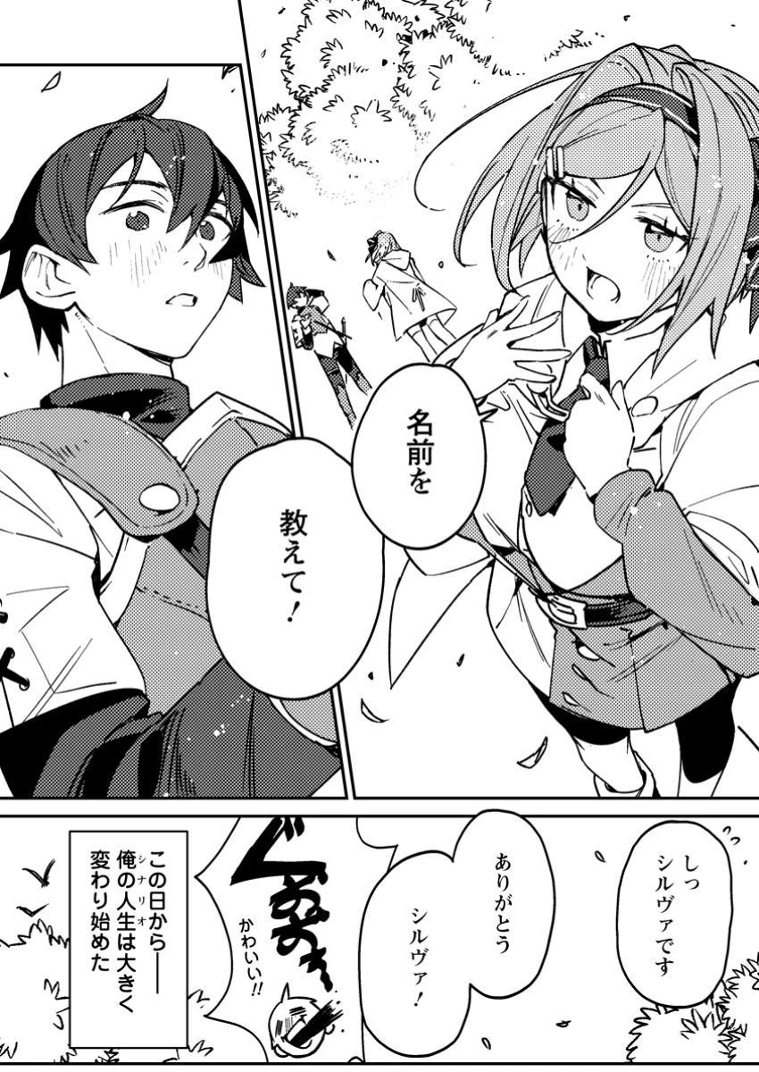 ゲーム知識で最強に成ったモブ兵士は、真の実力を隠したい 第1話 - 32