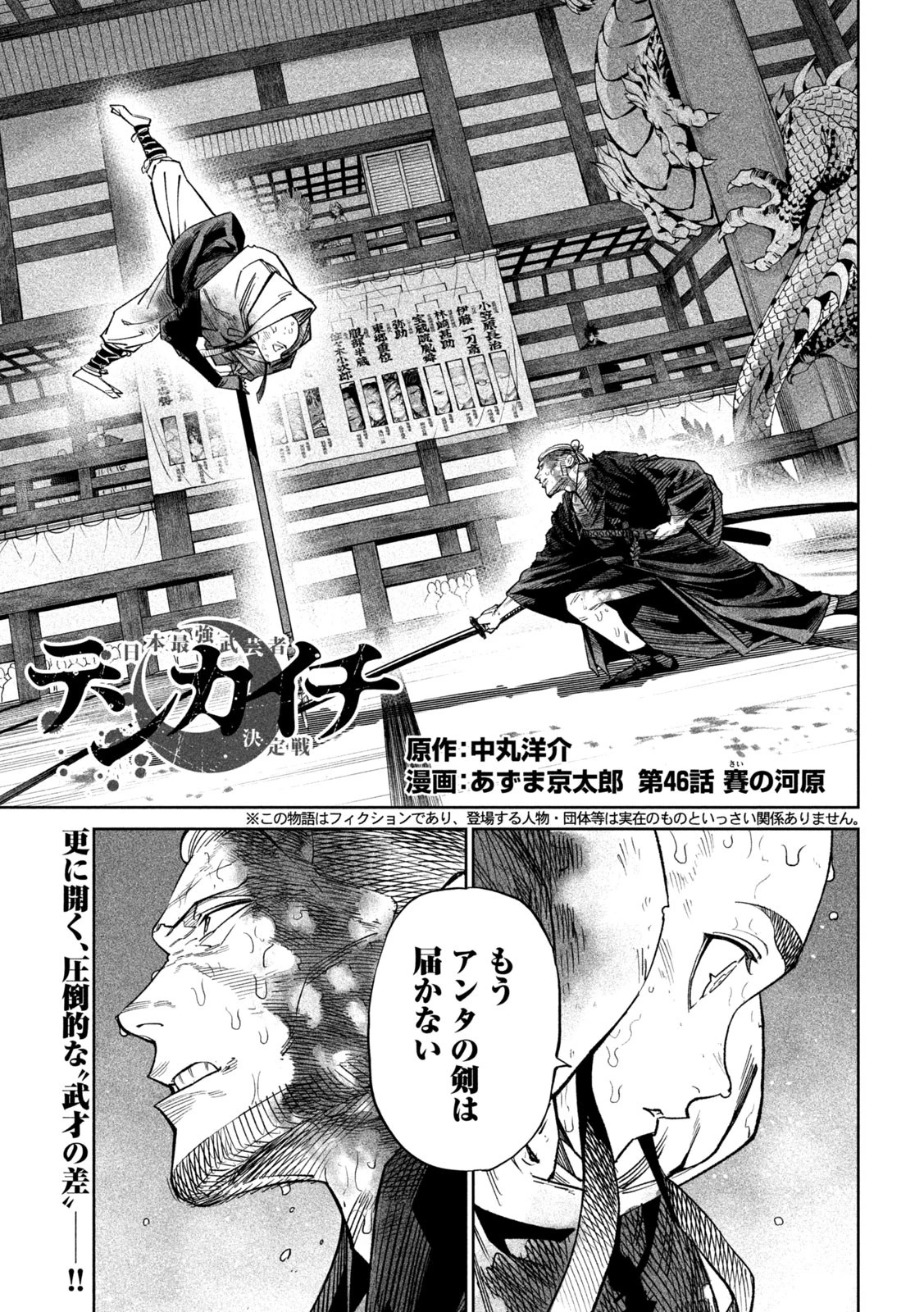 テンカイチ　日本最強武芸者決定戦 第46話 - 1
