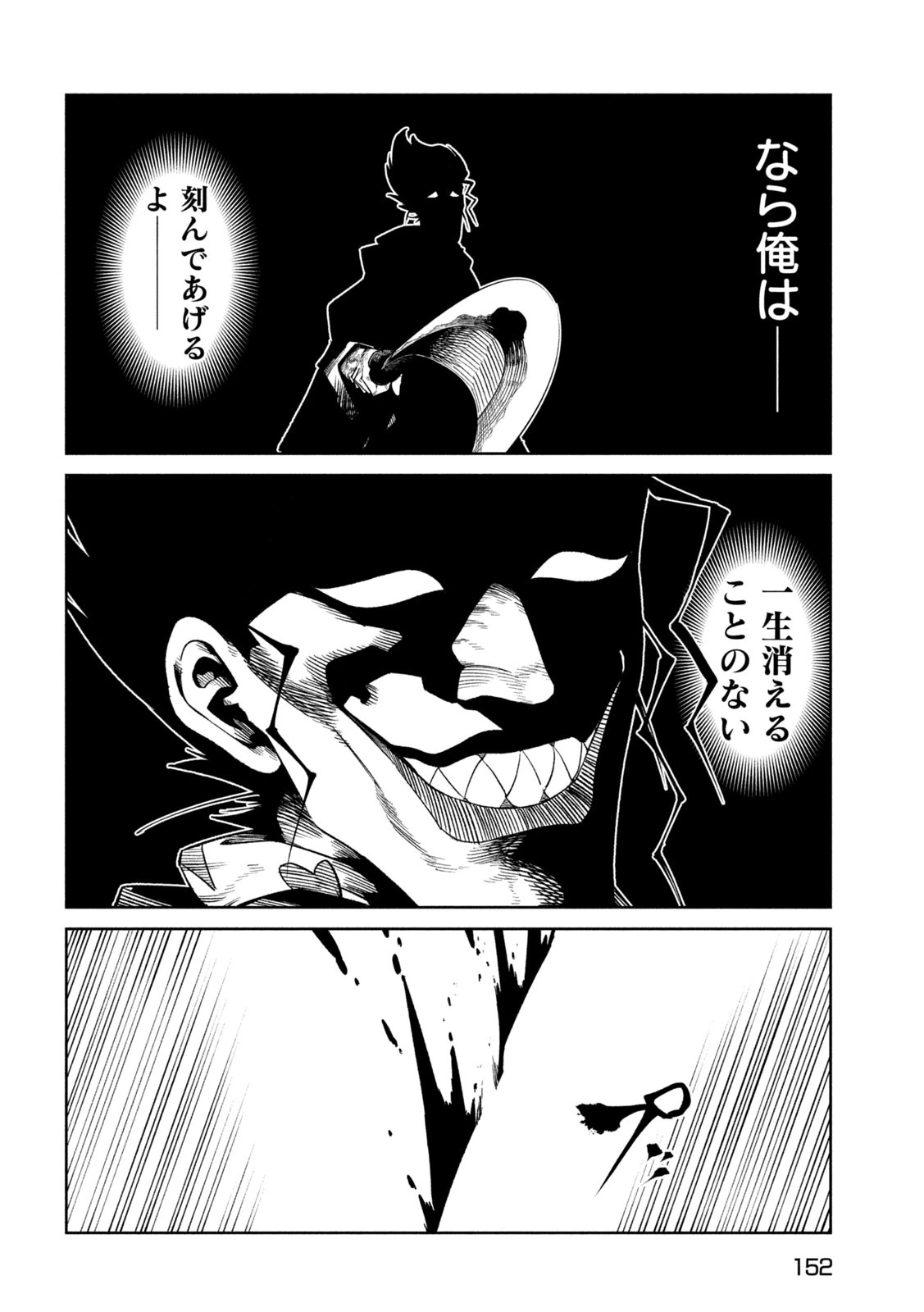 テンカイチ　日本最強武芸者決定戦 第46話 - 6