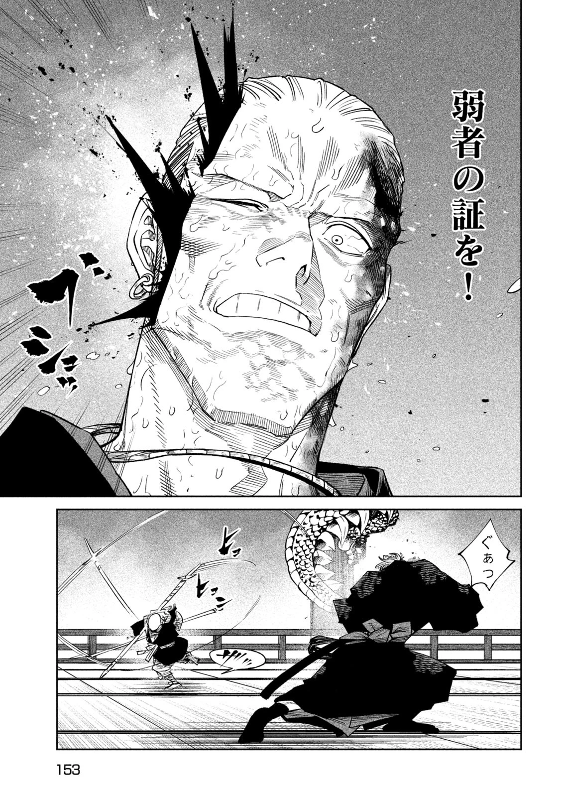 テンカイチ　日本最強武芸者決定戦 第46話 - 7