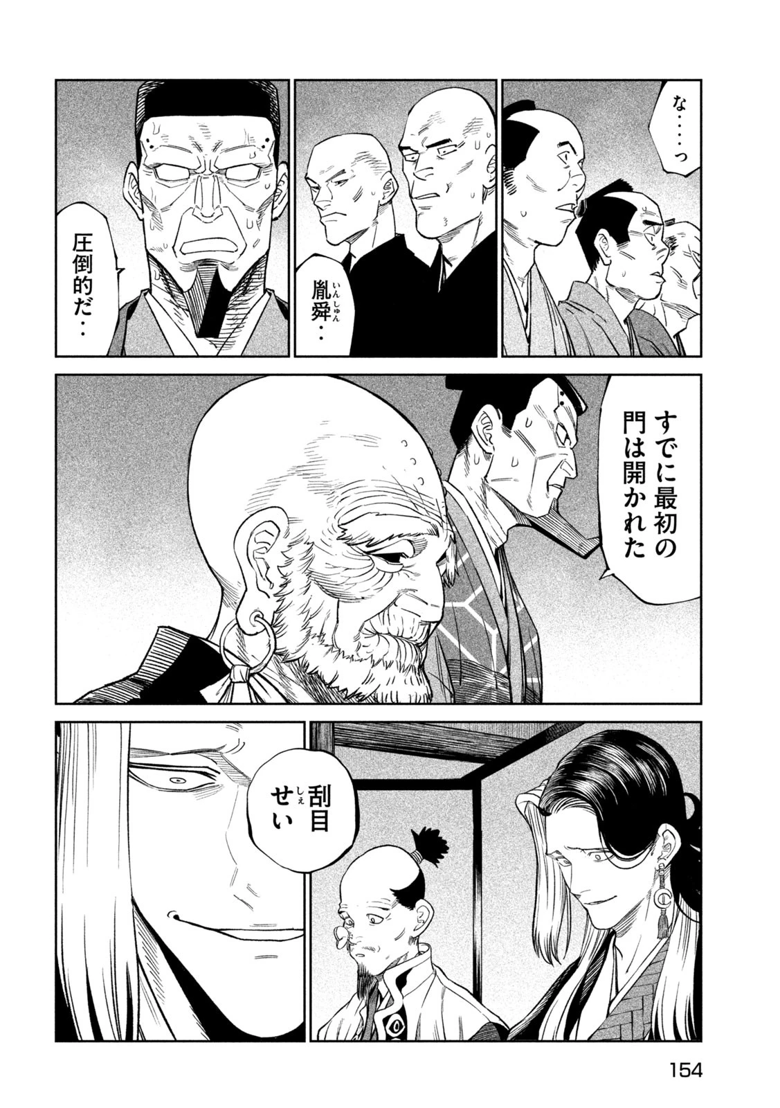 テンカイチ　日本最強武芸者決定戦 第46話 - 8