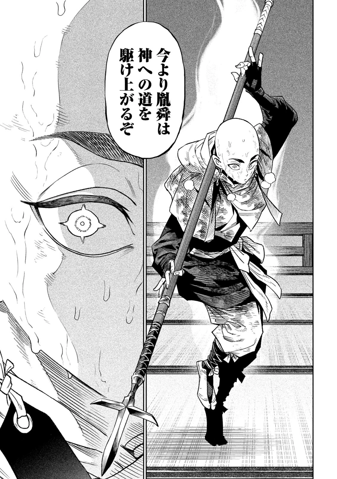 テンカイチ　日本最強武芸者決定戦 第46話 - 9