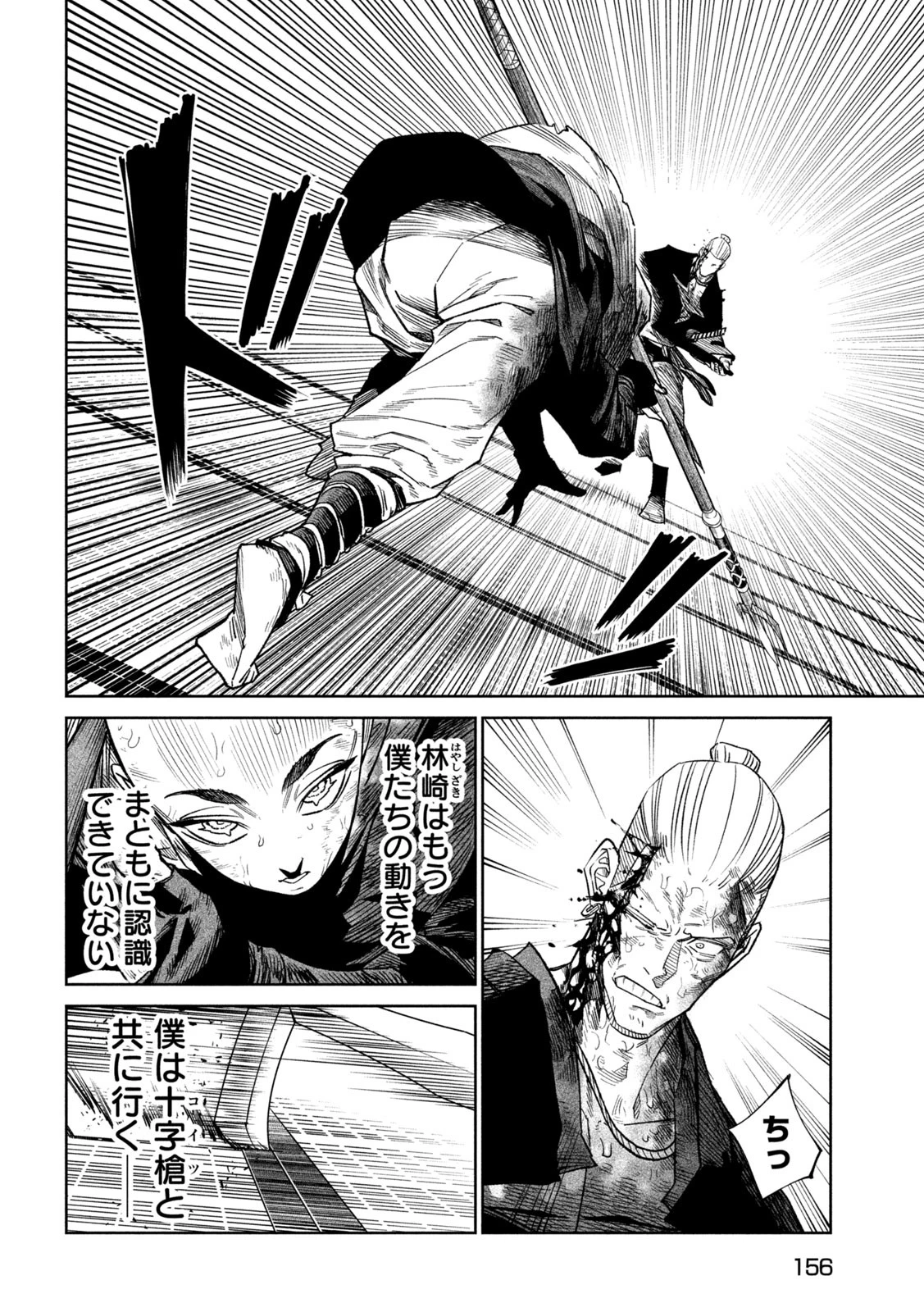 テンカイチ　日本最強武芸者決定戦 第46話 - 10