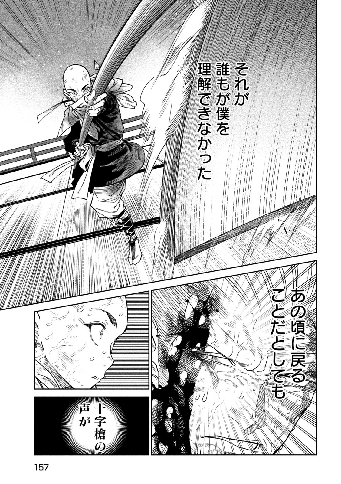 テンカイチ　日本最強武芸者決定戦 第46話 - 11