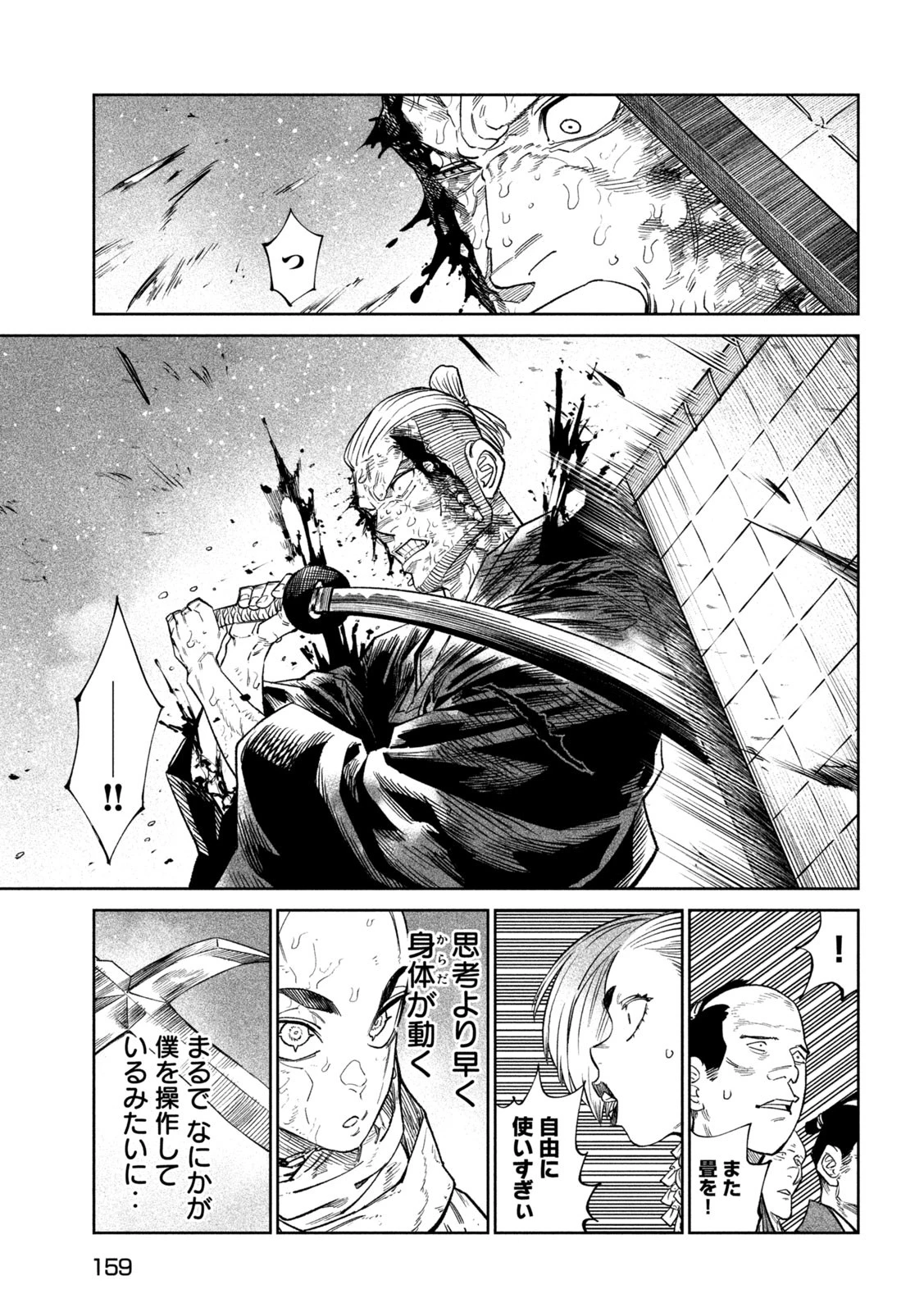 テンカイチ　日本最強武芸者決定戦 第46話 - 13