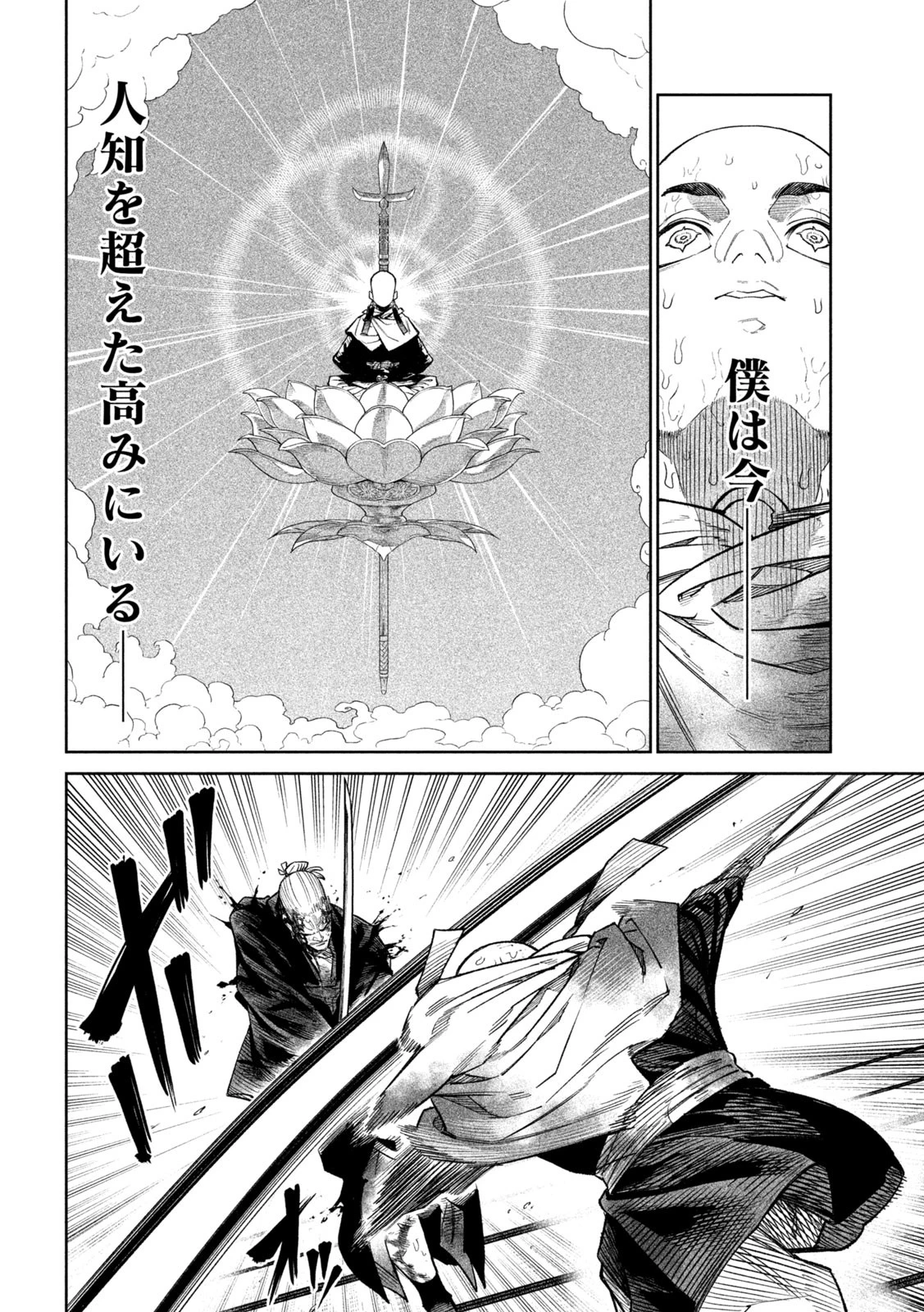 テンカイチ　日本最強武芸者決定戦 第46話 - 14