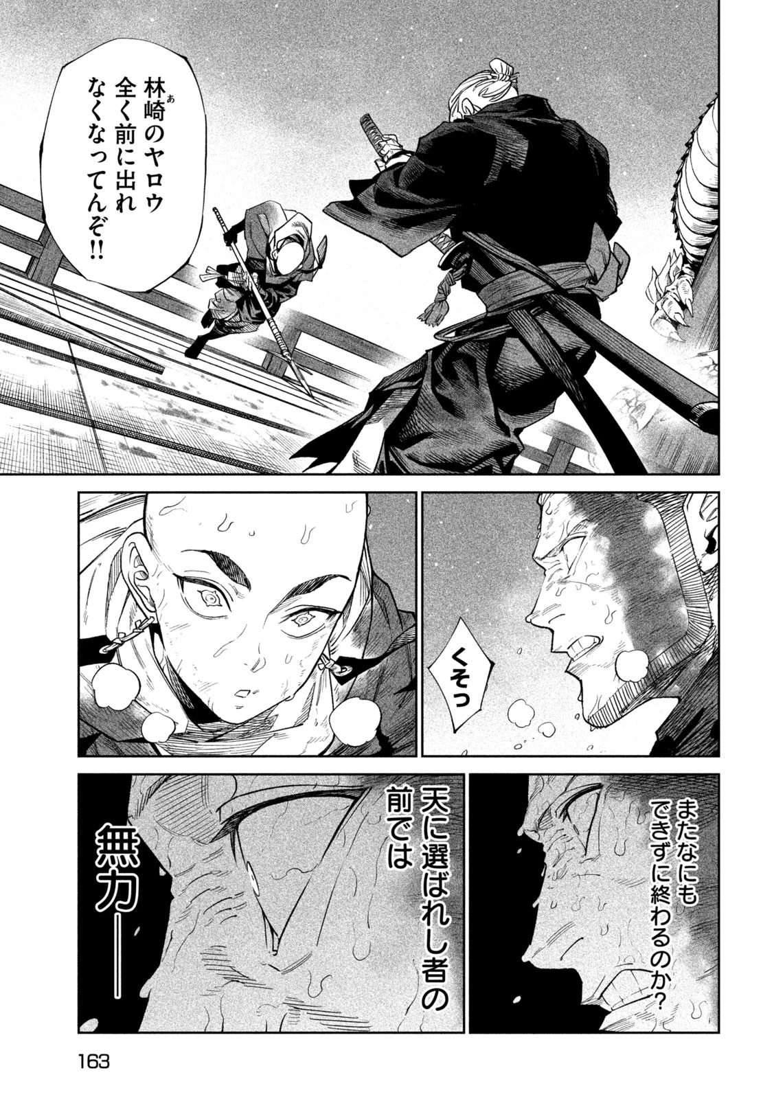 テンカイチ　日本最強武芸者決定戦 第46話 - 17