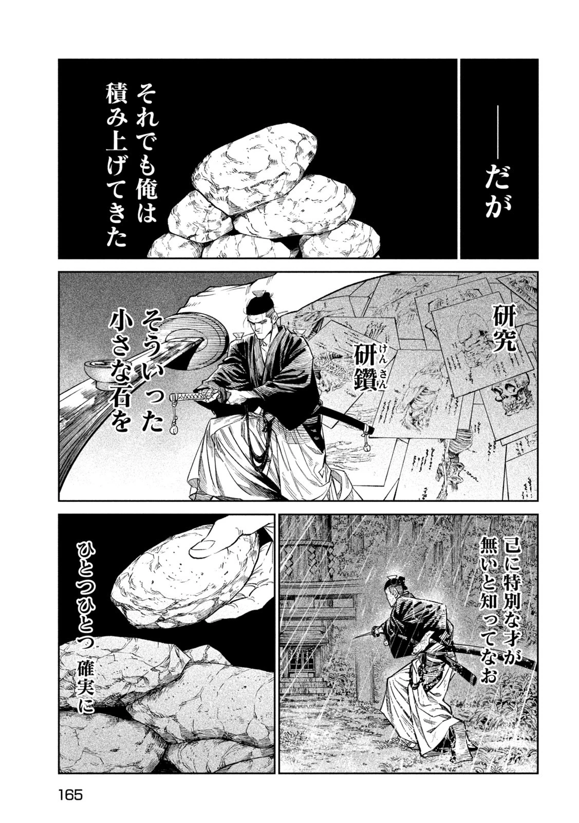 テンカイチ　日本最強武芸者決定戦 第46話 - 19