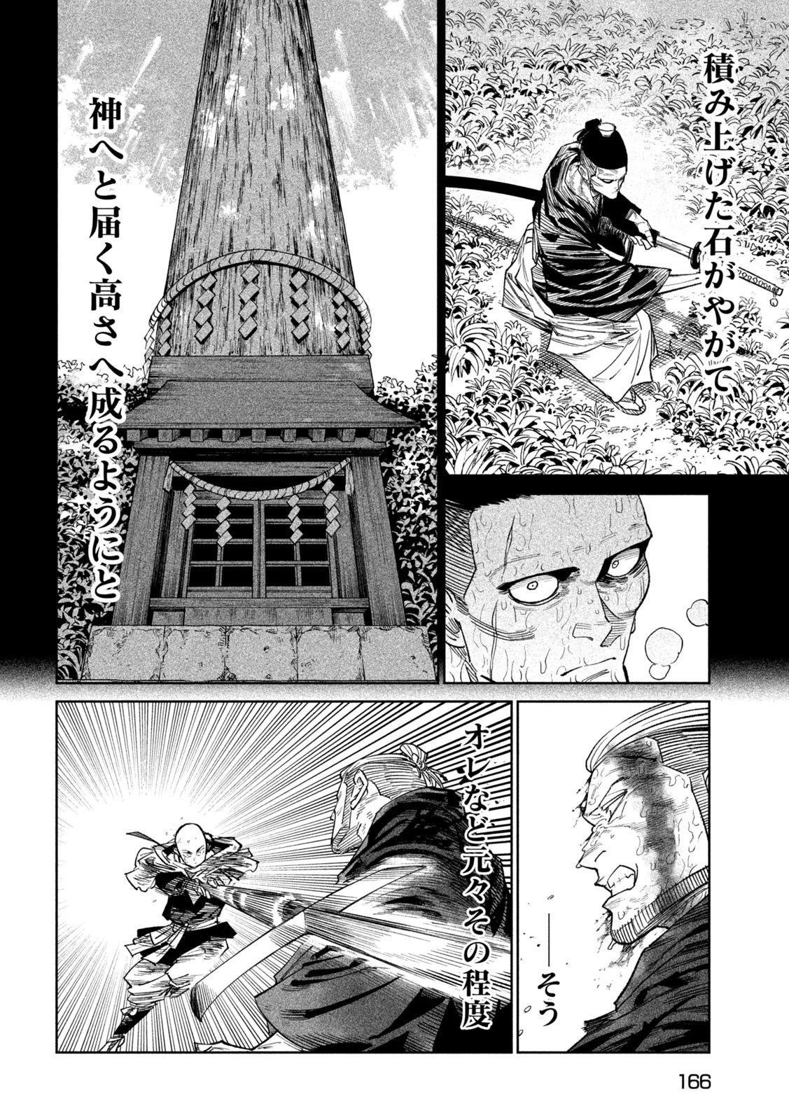 テンカイチ　日本最強武芸者決定戦 第46話 - 20