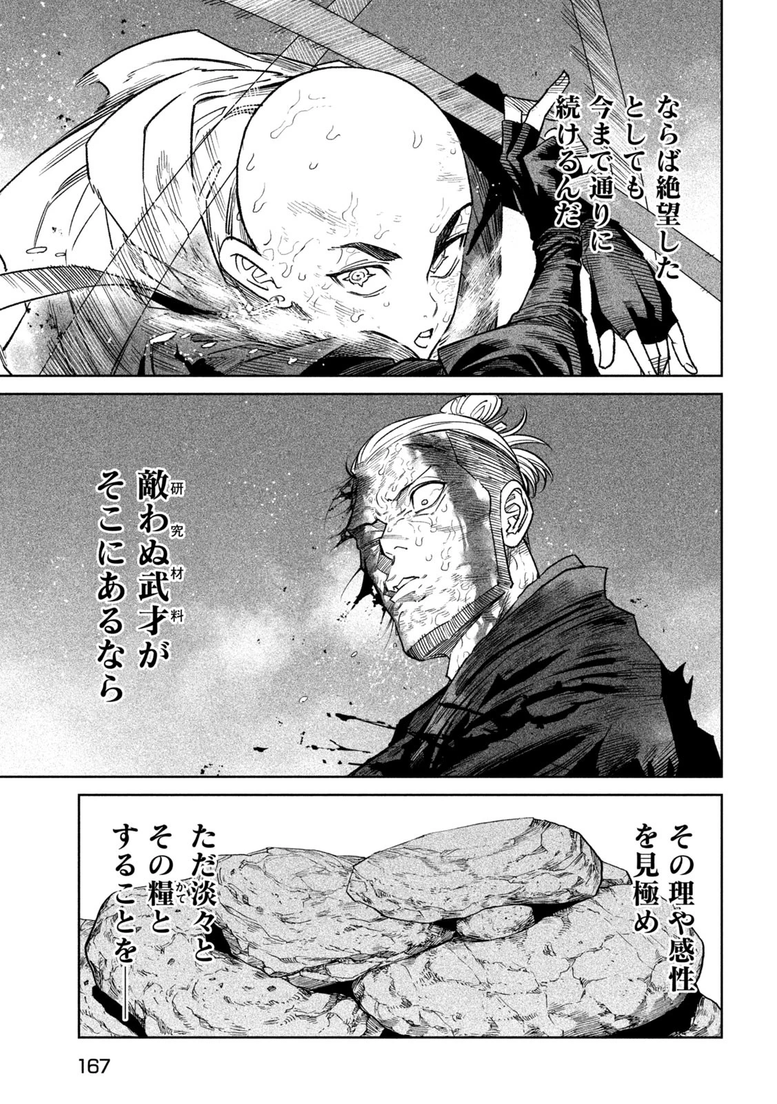 テンカイチ　日本最強武芸者決定戦 第46話 - 21