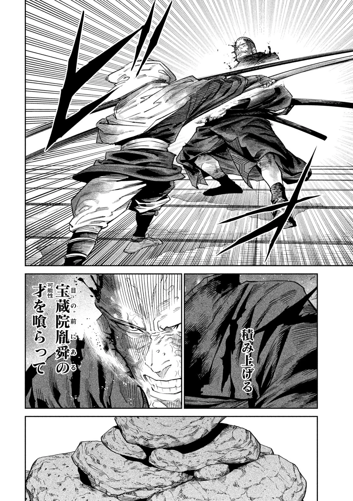 テンカイチ　日本最強武芸者決定戦 第46話 - 22