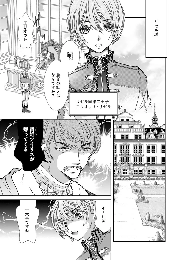 悪役令嬢のお気に入り 王子……邪魔っ 第60話 - 1